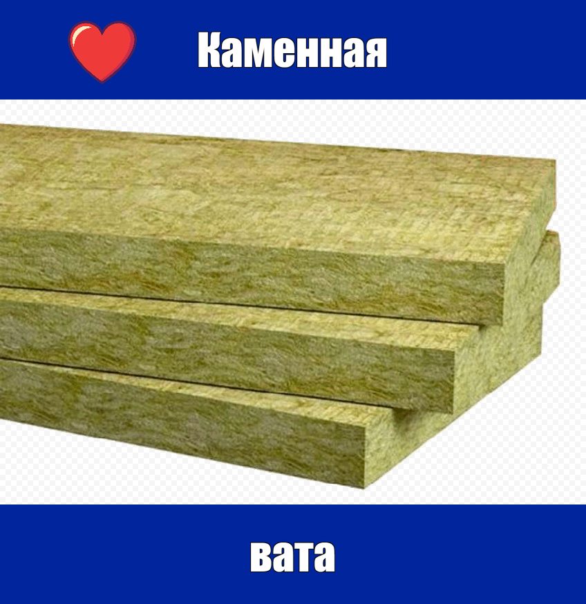 каменная вата