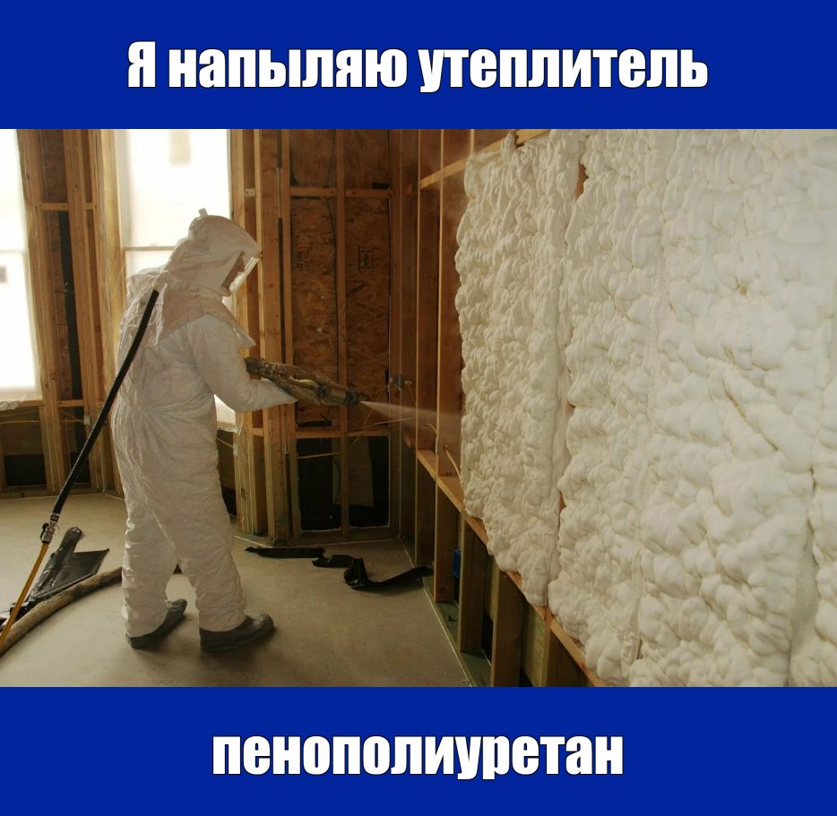утеплитель пенополиуретан
