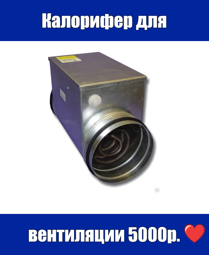 калорифер для вентиляции